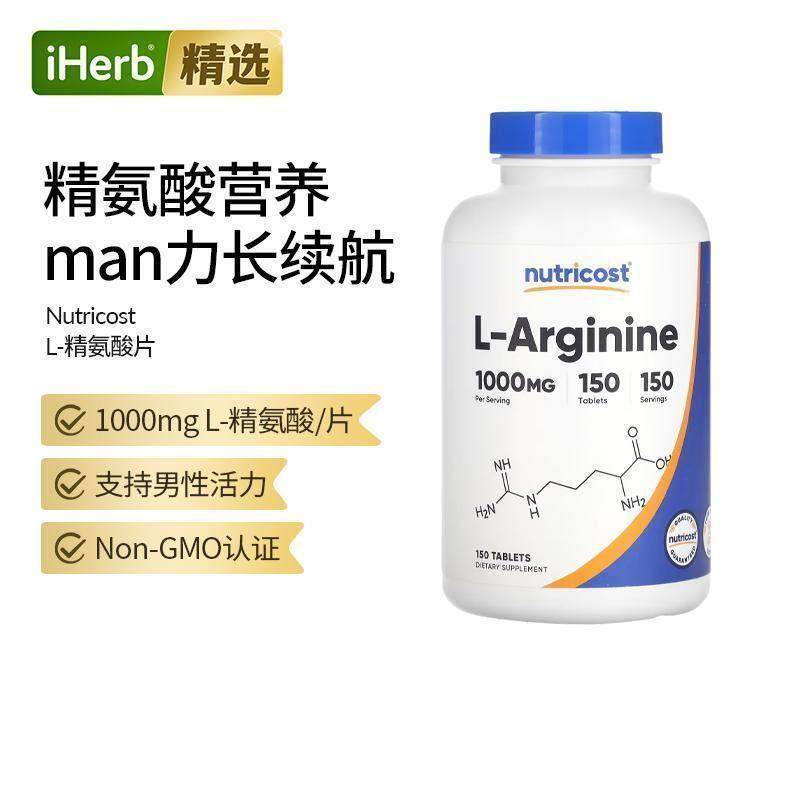 Nutricost精氨酸营养片L-精氨酸健身肌肉男士健康膳食补剂活力续