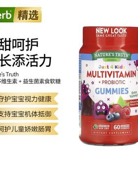 Nature'sTruth儿童多维生素益生菌软糖宝宝肠胃视力帮助抵御力