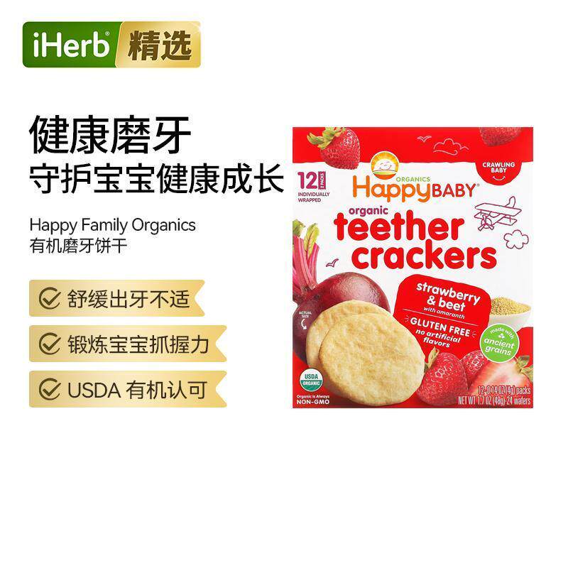 美国Happy Baby禧贝宝宝草莓苋菜甜菜米饼婴儿磨牙饼干健康成长