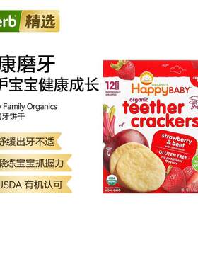 美国Happy Baby禧贝宝宝草莓苋菜甜菜米饼婴儿磨牙饼干健康成长