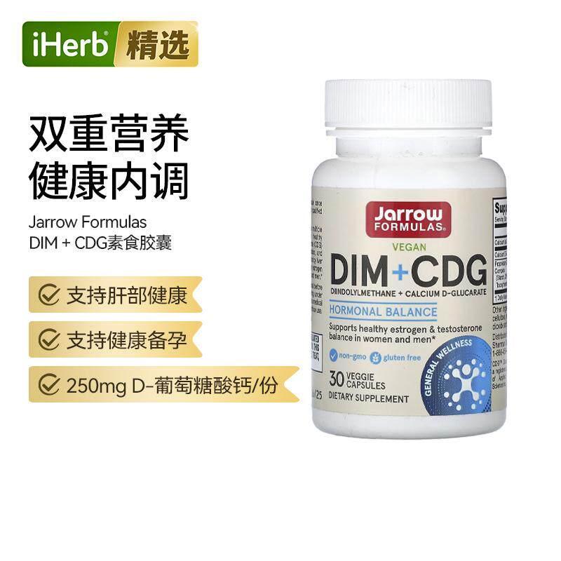 Jarrow Formulas杰诺DIM+CDG加强型配方帮助双重营养图片
