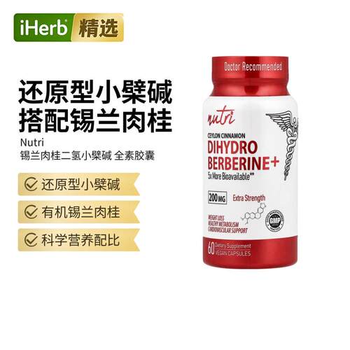 Nutri锡兰肉桂二氢小檗碱素食胶囊DHB心血管支持健康抵抗大脑健康