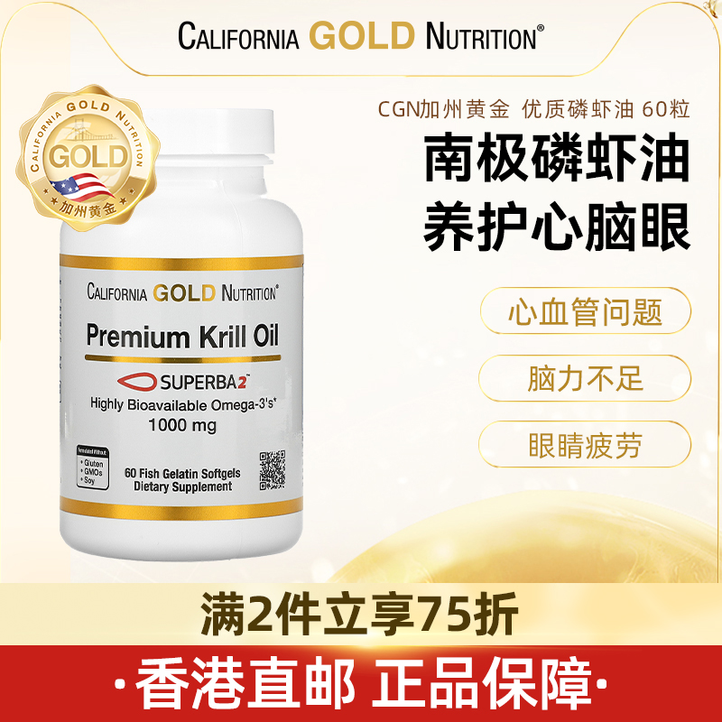 CGN加州黄金磷虾油富含Superba2