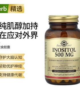 Solgar肌醇胶囊Myo肌醇支持情绪平衡代谢健康易吸收女性设计