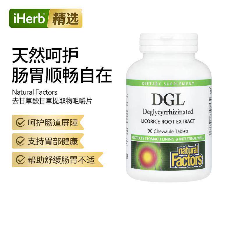NaturalFactors甘草根提取物抗糖甜食克星去甘草酸胃部健康