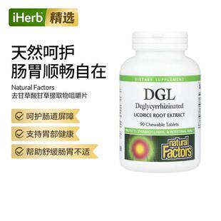 NaturalFactors甘草根提取物抗糖甜食克星去甘草酸胃部健康