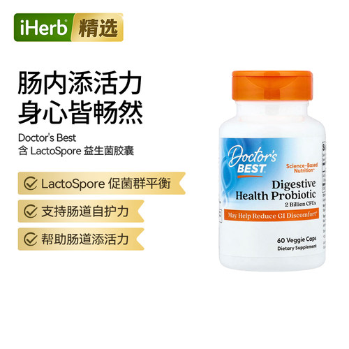 Doctor'sBest20亿益生菌粒含芽孢乳酸菌肠道活力菌群平衡