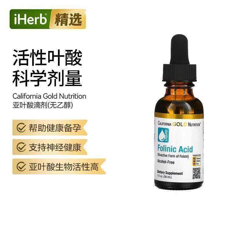 CGN无酒精亚叶酸滴液30毫升男女维生素B族叶酸钙膳食补充