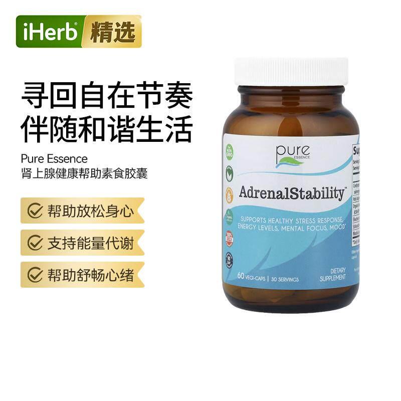 PureEssence肾上腺精华胶囊多重植萃健康心绪能量补充