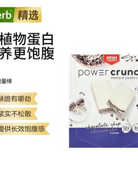 &nbsp;Power Crunch 蛋白能量棒蛋白质补充肌肉修护健身运动搭档