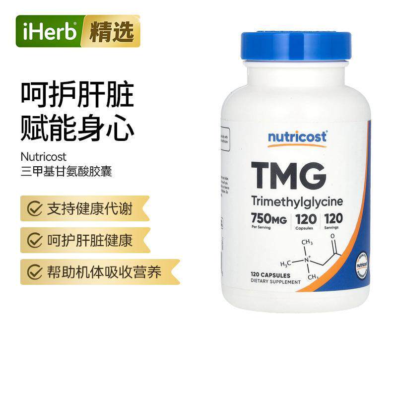 Nutricost三甲基甘氨酸TMG胶囊心脏血管健康肝脏保护肌肉增强恢复