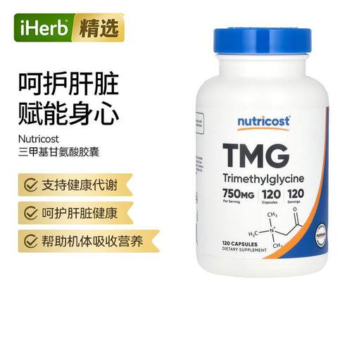 Nutricost三甲基甘氨酸TMG胶囊心脏血管健康肝脏保护肌肉增强恢复
