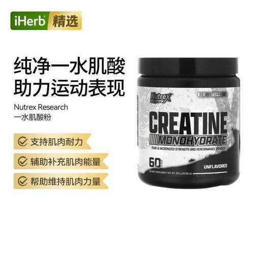 Nutrex Research肌酸驱动剂肌耐力守护肌肉能量补充