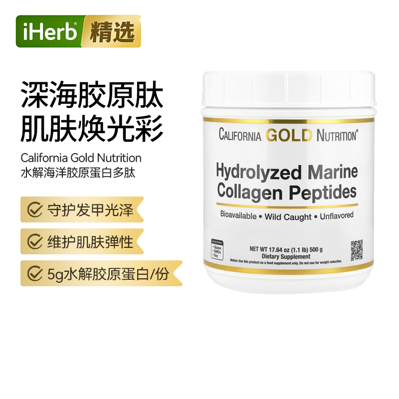 加州黄金胶原蛋白多肽提拉紧致