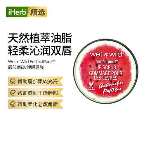Wet N Wild,PerfectPout 唇部磨砂柔软光滑滋润唇部淡化唇纹