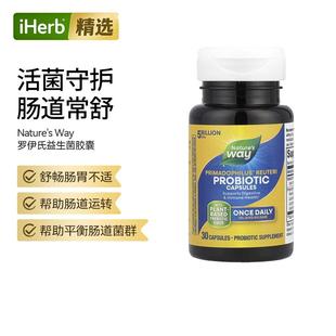 Nayure’sWay然萃维罗伊氏乳杆菌呵护肠胃健康活力机体抵抗