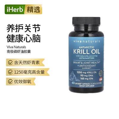 Viva Naturals南极磷虾油含虾青素大脑和关节健康成人中老年护脑