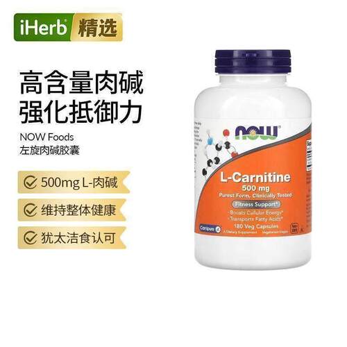 Now诺奥美国进口加强型L-左旋肉碱胶囊500mg肉碱健康管理健身帮助