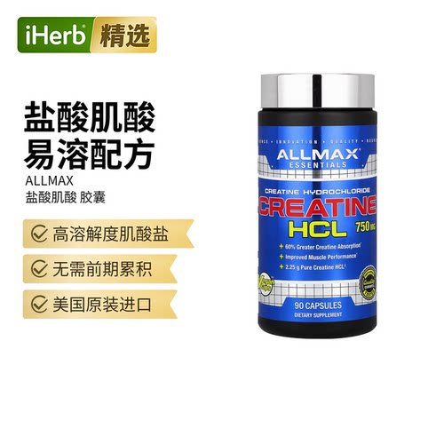 ALLMAX盐酸肌酸优化肌肉性能健身运动肌肉耐力锻炼力量帮助肌酸修