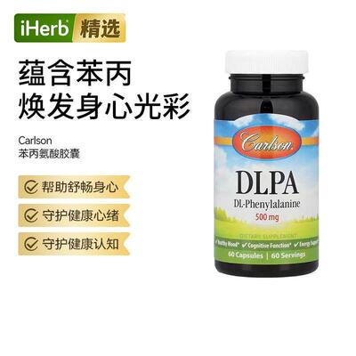 Carlson卡尔森DLPA DL-苯丙氨酸舒缓身心神经健康