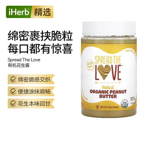 SpreadTheLove有机花生酱颗粒爽脆无&nbsp; 添&nbsp; 加糖盐香醇