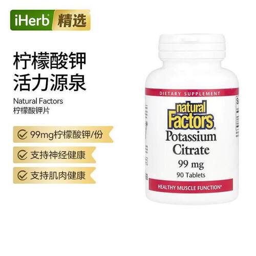 Natural Factors 柠檬酸钾片支持神经肌肉系统健康能量续航