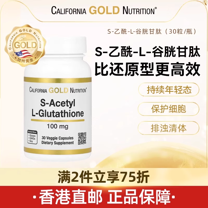 CGN谷胱甘肽亮白凈斑護肝