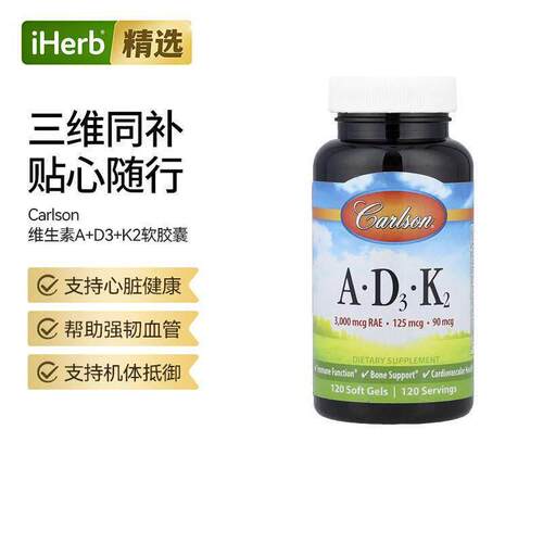 Carlson维生素A加D3K2软胶囊强健骨骼助力