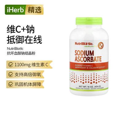 NutriBiotic进口免疫强化抗坏血酸钠结晶粉维生素C粉维矿易吸收高