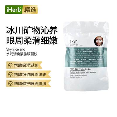 Skyn Iceland水润清爽紧致眼凝胶补水滋养肌肤