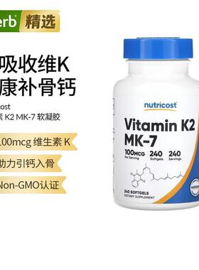 Nutricost维生素K2MK-7维生素K2软胶囊补钙促吸收100微克