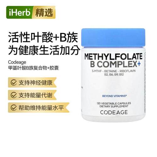 Codeage甲基叶酸B族复合物维生素vb族甜菜堿B6核黄素神经健康