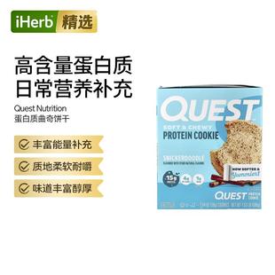 Quest Nutrition蛋白曲奇饼干运动休闲代餐办公室零食能量补充