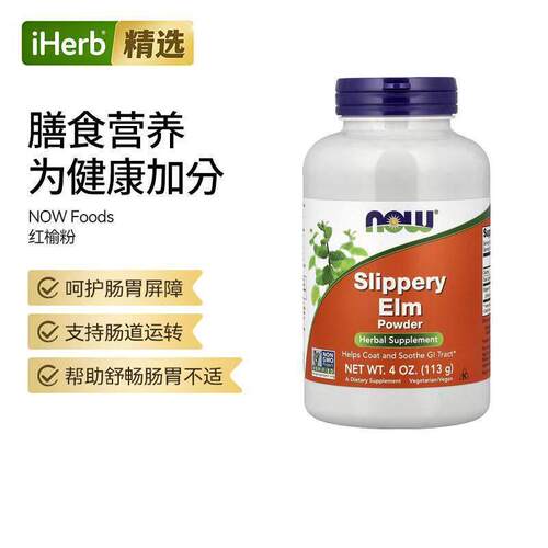 Now诺奥进口红榆树皮粉胃部呵护舒缓胃部不适天然草本配方养护胃