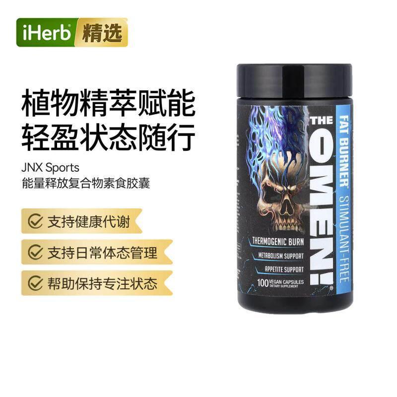 JNX Sports能量释放复合物素食胶囊体态管理运动专注