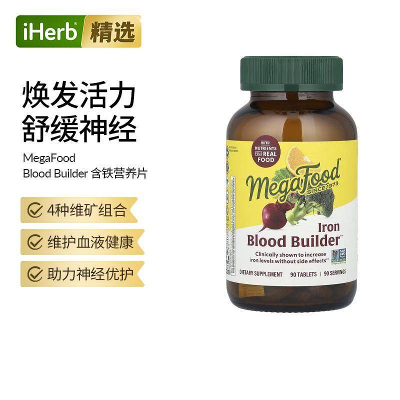 MegaFood含铁营养片复合维生素矿物质多维运动耐力贫血能量水平,保健食品/膳食营养补充食品,白芸豆提取物/果蔬膳食纤维,淘宝优惠券,粉丝福利购,淘宝优惠卷