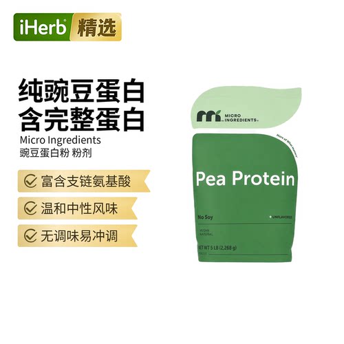 MII微量成分豌豆蛋白粉无味肌肉健康修护运动健身能量补充