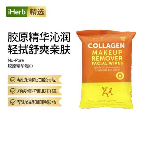 Nu-Pore胶原精华湿巾深度清洁温和卸妆不刺激净透肌肤
