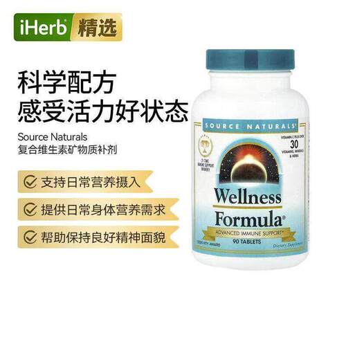 源美Source Naturals复合维生素矿物质膳食营养健康体抵抗