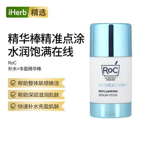 ROC洛克补水+丰盈精华棒焕活肌肤深层补水透亮肌肤