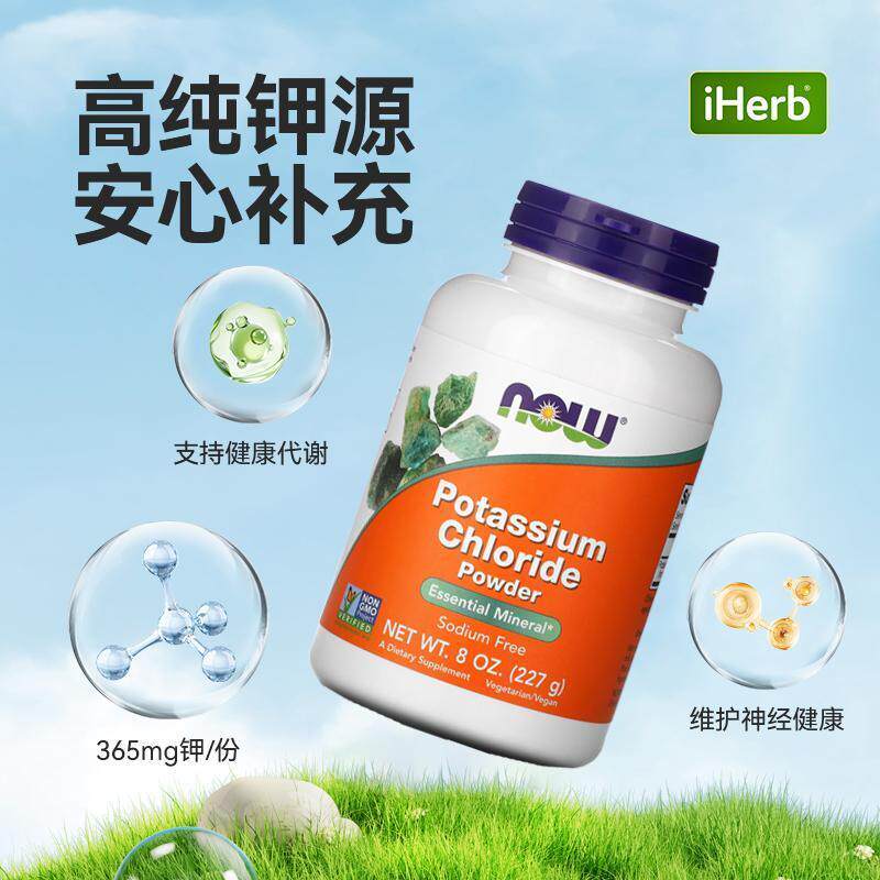 Now诺奥氯化钾粉维持体液平衡电解质补充支持心脏肌肉健康神经呵 - 实物图