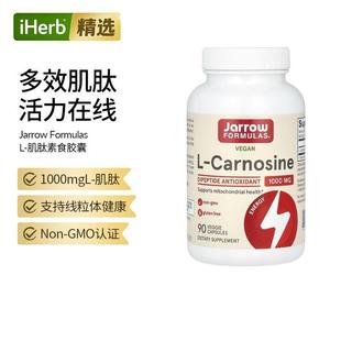 Jarrow杰诺L-肌肽胶囊补充L-组氨酸机体抵抗运动帮助能量续航细胞