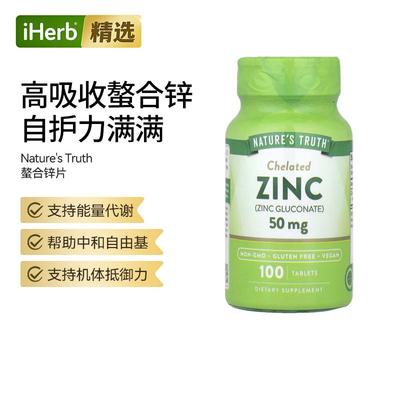 Nature'sTruth螯合锌片防护支持皮肤健康精力帮助指甲强度补锌