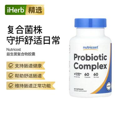 Nutricost益生菌复合物胶囊多菌株协同平衡肠道菌群肠道健康