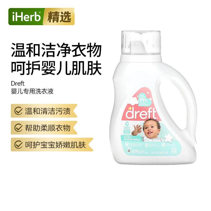 Dreft婴儿专用洗衣液温和低敏无刺激高效去奶渍果渍呵护宝宝娇嫩,保健食品/膳食营养补充食品,机能性表示食品,淘宝优惠券,粉丝福利购,淘宝优惠卷