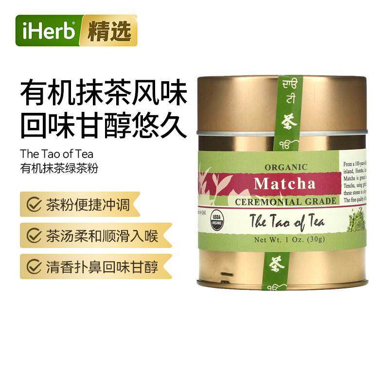 TheTaoofTea有机抹茶绿茶粉液体玉花草茶养生茶袋泡冲泡进口女性