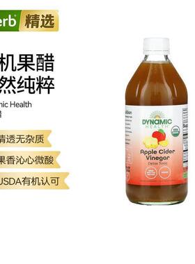 Dynamic Health有机认可滋补苹果醋含蜂蜜生姜柠檬原浆浓缩进口保