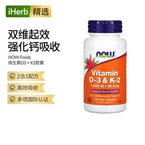 Now诺奥进口D3+K2维生素VD补钙促进钙吸收强健骨骼牙齿