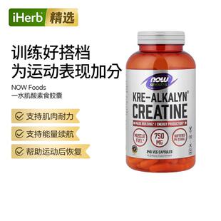 Now诺奥运动缓冲肌酸一水合物胶囊助力增肌增力训练恢复运动表现