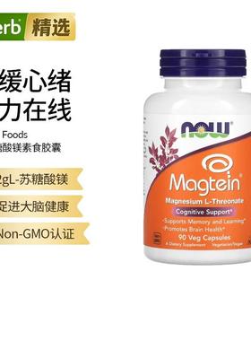 Now诺奥进口苏糖酸镁帮助学习记忆力专注力学生青少年成人备考